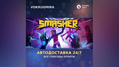 Smasher | Steam Gift | Auto Delivery