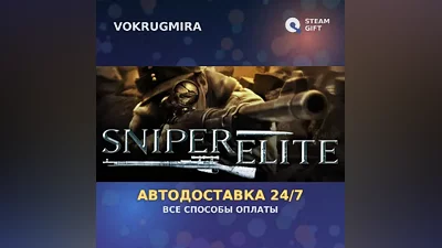 Sniper Elite | Steam Gift | Auto Delivery
