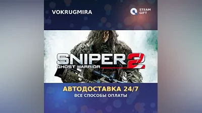 Sniper: Ghost Warrior 2 Collector's Edition | Steam Gift | Auto Delivery