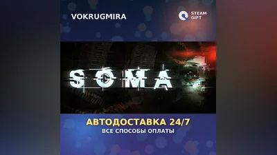 SOMA | Steam Gift | Auto Delivery