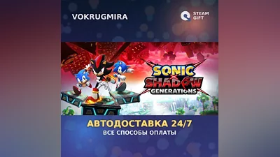 SONIC X SHADOW GENERATIONS | Steam Gift | Auto Delivery