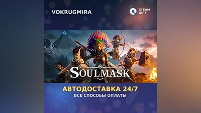 Soulmask | Steam Gift | Auto Delivery