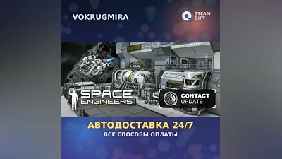 Space Engineers | Steam Gift | Auto Delivery