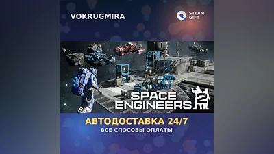 Space Engineers 2 | Steam Gift | Auto Delivery