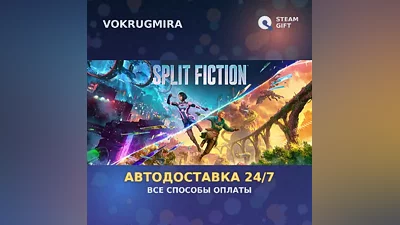 Split Fiction | Steam Gift | Auto Delivery