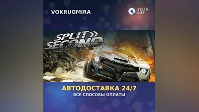 Split/Second | Steam Gift | Auto Delivery
