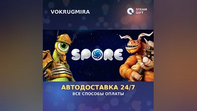 SPORE | Steam Gift | Auto Delivery