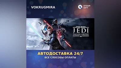 STAR WARS Jedi: Fallen Order | Steam Gift | Auto Delivery