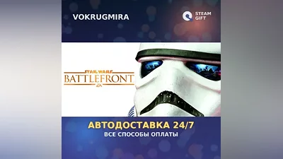 STAR WARS Battlefront Ultimate Edition | Steam Gift | Auto Delivery