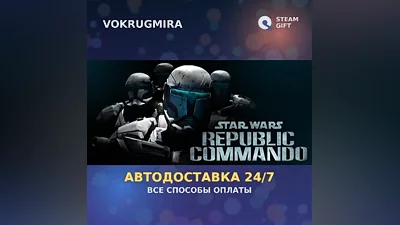 Star Wars Republic Commando | Steam Gift | Auto Delivery