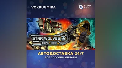 Star Wolves 3 | Steam Gift | Auto Delivery