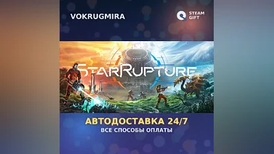 StarRupture | Steam Gift | Auto Delivery