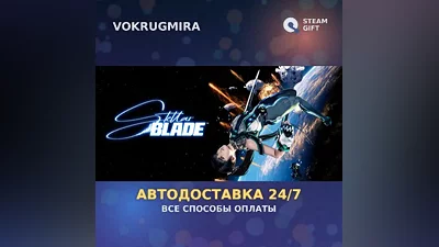 Stellar Blade | Steam Gift | Auto Delivery