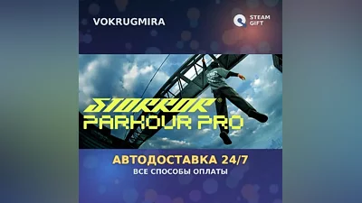 STORROR Parkour PRO | Steam Gift | Auto Delivery