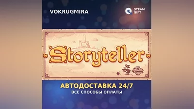 Storyteller | Steam Gift | Auto Delivery