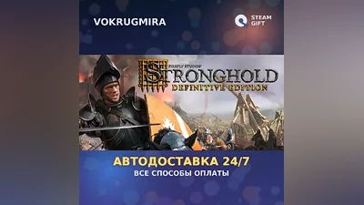 Stronghold: Definitive Edition | Steam Gift | Auto Delivery