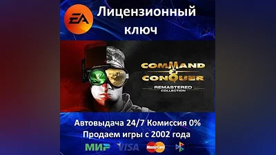 Command & Conquer Remastered Collection EA App Key