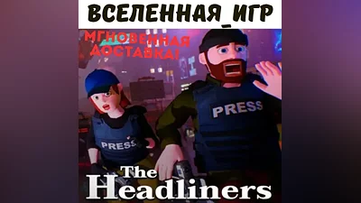 The Headliners