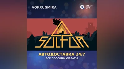 SULFUR | Steam Gift | Auto Delivery