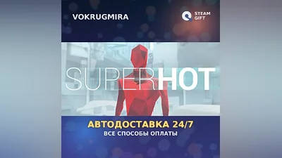 SUPERHOT | Steam Gift | Auto Delivery