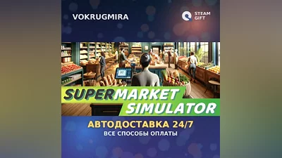 Supermarket Simulator | Steam Gift | Auto Delivery