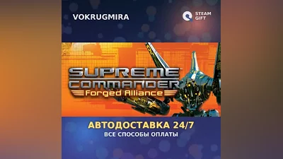 Supreme Commander Gold Edition | Steam Gift | Auto Delivery