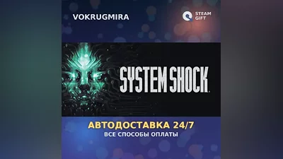 System Shock | Steam Gift | Auto Delivery