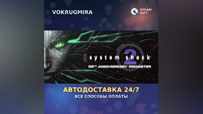 System Shock 2 Remastered | Steam Gift | Auto Delivery