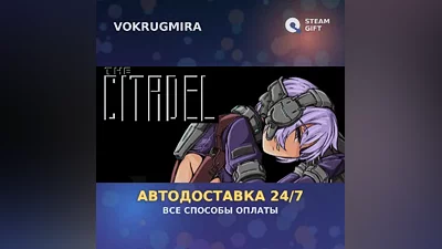 The Citadel | Steam Gift | Auto Delivery