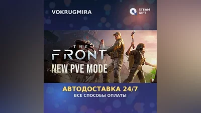 The Front | Steam Gift | Auto Delivery