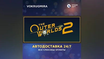 The Outer Worlds 2 | Steam Gift | Auto Delivery