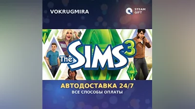 The Sims 3 | Steam Gift | Auto Delivery
