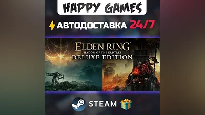 ELDEN RING Shadow of the Erdtree Deluxe Edition STEAM AUTODELIVERY