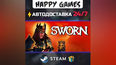 SWORN STEAM AUTODELIVERY