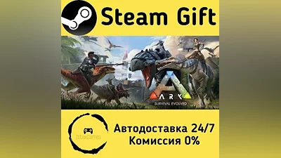 ARK: Survival Evolved Steam Gift RU/KZ/etc