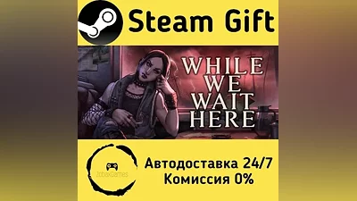 While We Wait Here Steam Gift RU/KZ/etc