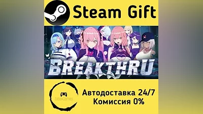 Breakthru Steam Gift RU/KZ/etc Autodelivery