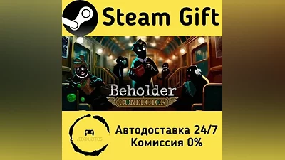 Beholder: Conductor Steam Gift RU/KZ/etc
