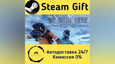 We Were Here Together Steam Gift RU/KZ/etc