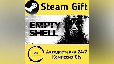 EMPTY SHELL Steam Gift RU/KZ/etc Autodelivery