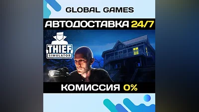 Thief Simulator Steam Key RU+CIS