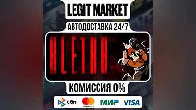 KLETKA / Steam AUTO / RU + MIR