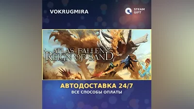 Atlas Fallen: Reign of Sand Edition | Steam Gift | Auto Delivery
