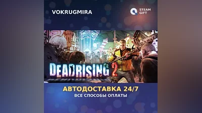 Dead Rising 2 | Steam Gift | Auto Delivery