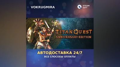 Titan Quest Anniversary Edition | Steam Gift | Auto Delivery