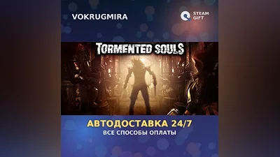 Tormented Souls | Steam Gift | Auto Delivery