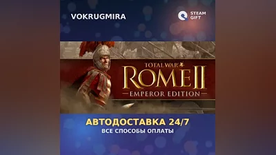 Total War: ROME II - Emperor Edition | Steam Gift | Auto Delivery