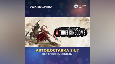 Total War: THREE KINGDOMS | Steam Gift | Auto Delivery