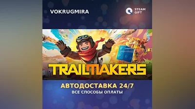 Trailmakers Deluxe Edition | Steam Gift | Auto Delivery