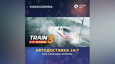 Train Sim World 3: Standard Edition | Steam Gift | Auto Delivery
